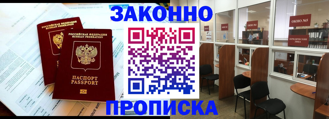 прописка от собственника в Ряжске