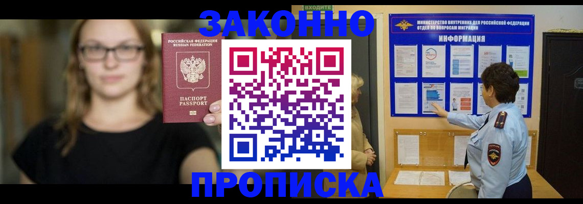 прописка 2025 в Ряжске